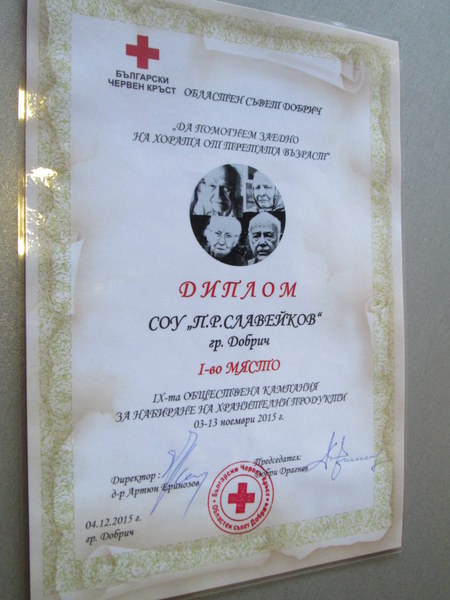 СОУ „Петко Рачов Славейков” – рекордьор в дарителската акция на БЧК