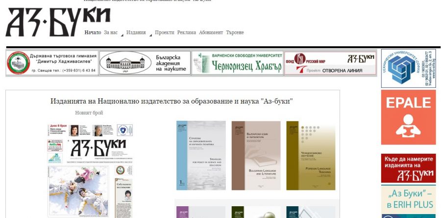 „Аз Буки” гостува на СУ „Петко Рачов Славейков”