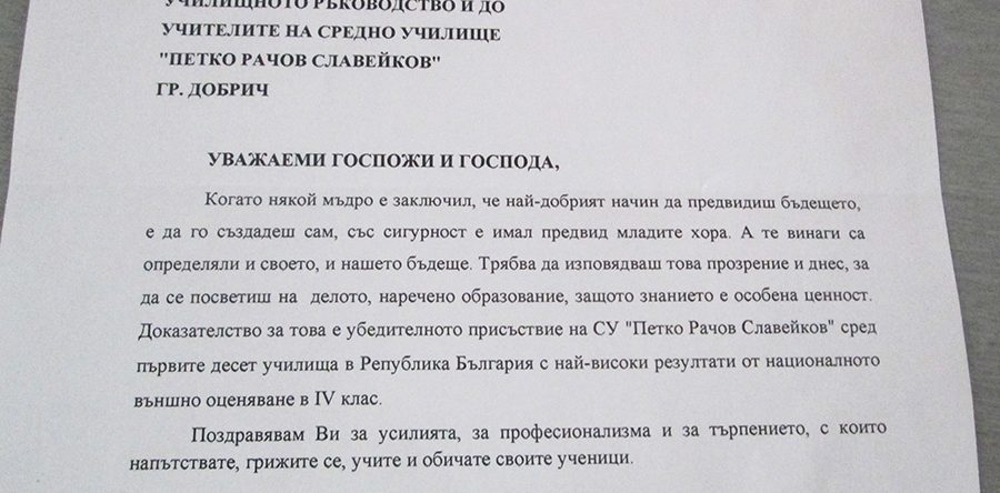 Поздравителен адрес от Заместник-министъра на образованието и науката, инж. Таня Михайлова