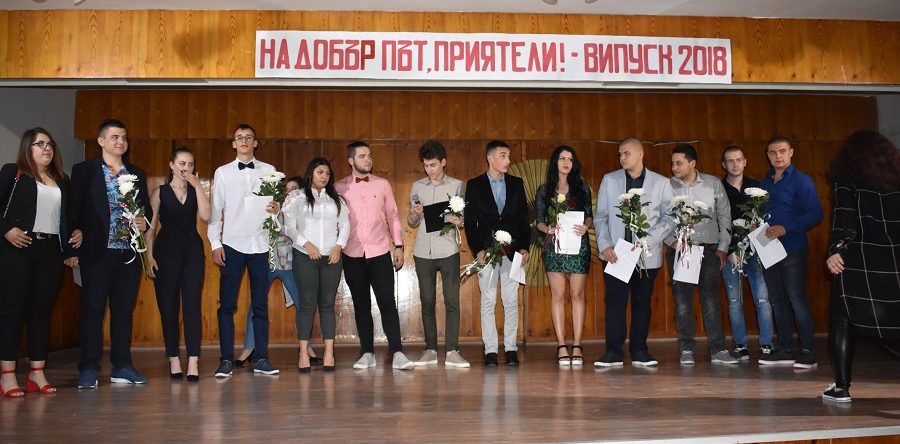 СУ „ ПЕТКО РАЧОВ СЛАВЕЙКОВ” ИЗПРАТИ АБИТУРИЕНТИТЕ СИ