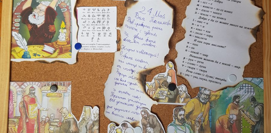 24 май – най-българският празник