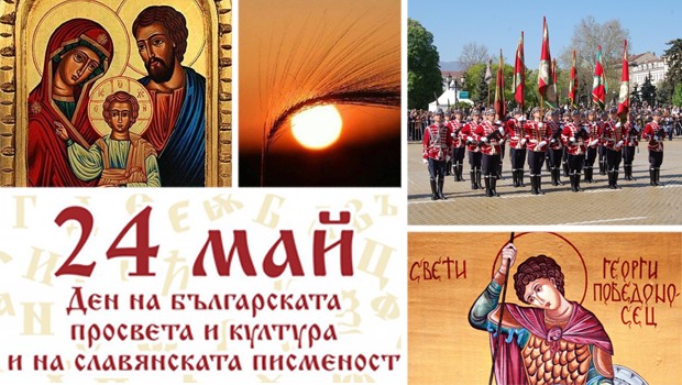 Празничен месец май в СУ „Петко Рачов Славейков“