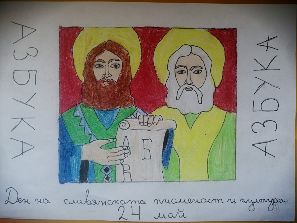 24 май – Празник на духовността - СУ П.Р.Славейков