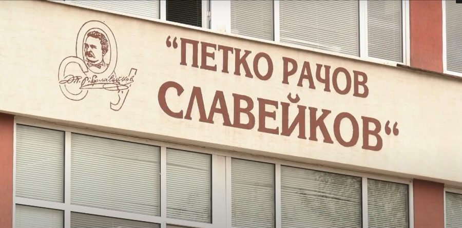 СУ „П.Р.СЛАВЕЙКОВ“ – НАШЕТО УЧИЛИЩЕ