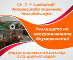 Средно училище „Петко Рачов Славейков“