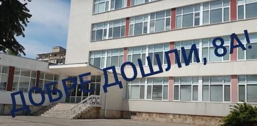 Определяне на Комисия за допълване на утвърдена паралелка