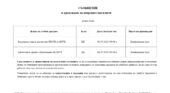 ДЪРЖАВЕН ПЛАН-ПРИЕМ В VIII КЛАС 2023-2024 УЧЕБНА ГОДИНА