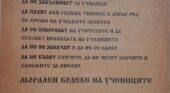Посещение на Възрожденското училище