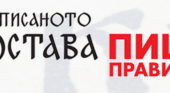 Славейковци – първенци в национален конкурс за диктовка