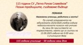 Покана