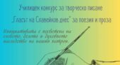 ГЛАСЪТ НА СЛАВЕЙКОВ ДНЕС