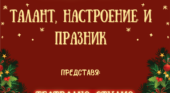 Коледна забава в СУ „Петко Рачов Славейков“