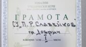 Триумф за Славейковци – първо място и път към националните финали!